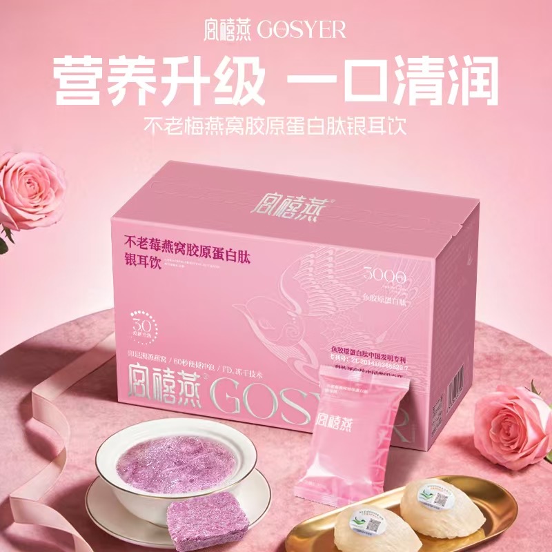 GOSYER 宮禧燕產品主視覺