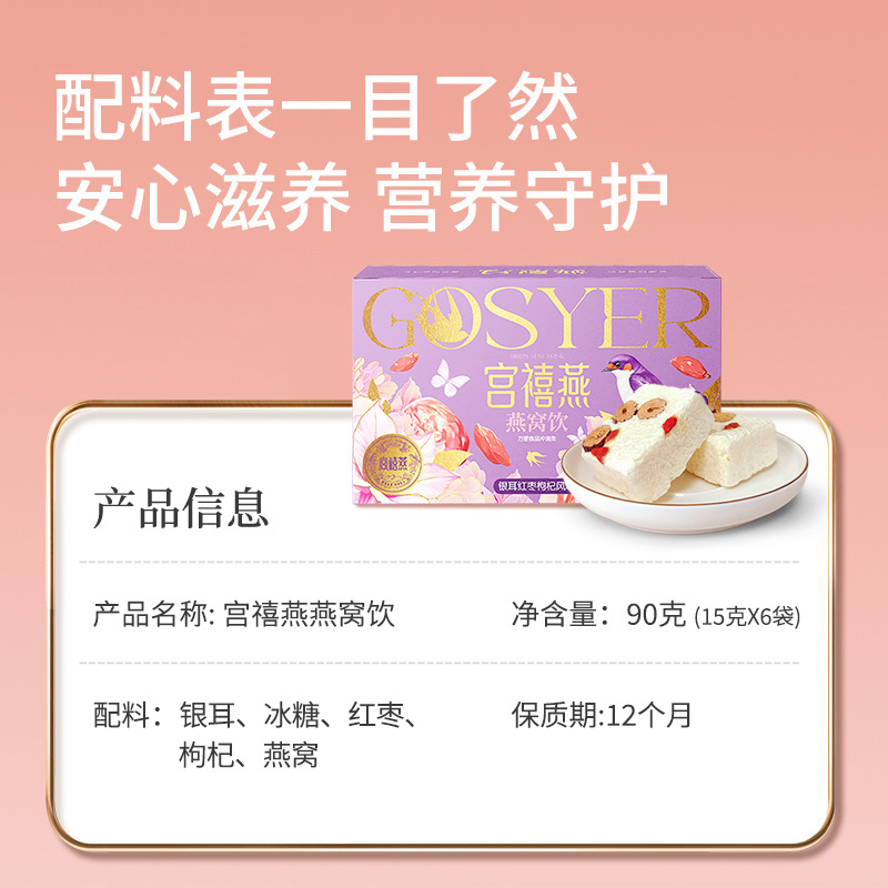 GOSYER 配料與產品資訊
