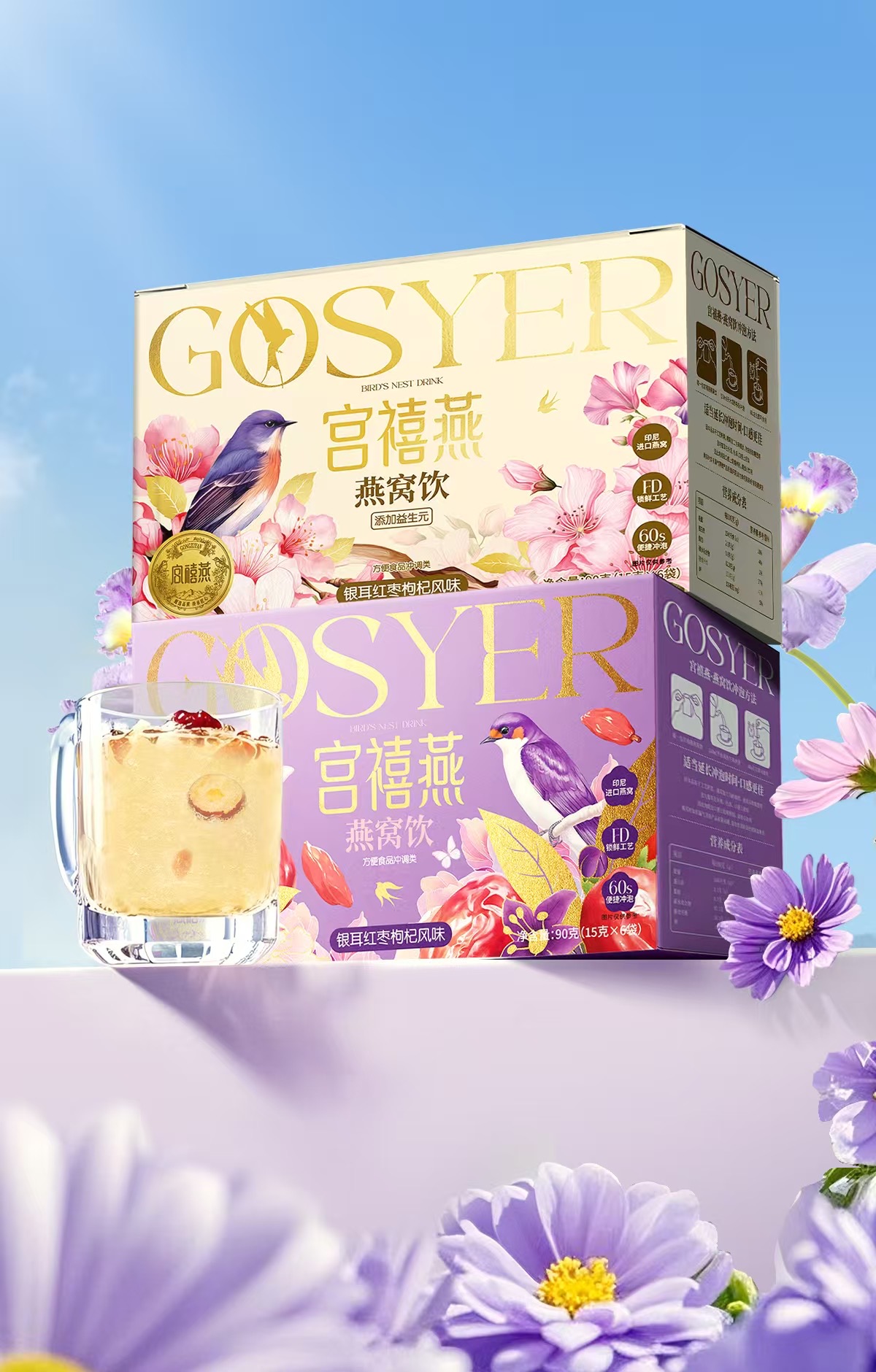 GOSYER 宮禧燕產品細節